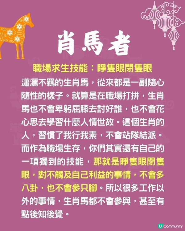 12生肖職場求生術指南🐍兩生肖最識扮無辜⁉️肖馬者懶理是非😮‍💨