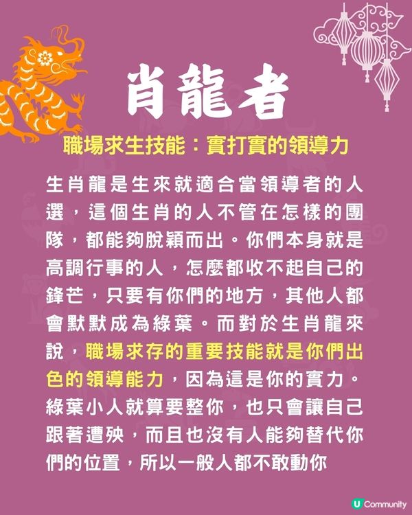 12生肖職場求生術指南🐍兩生肖最識扮無辜⁉️肖馬者懶理是非😮‍💨