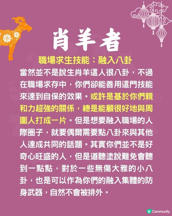 12生肖職場求生術指南🐍兩生肖最識扮無辜⁉️肖馬者懶理是非😮‍💨