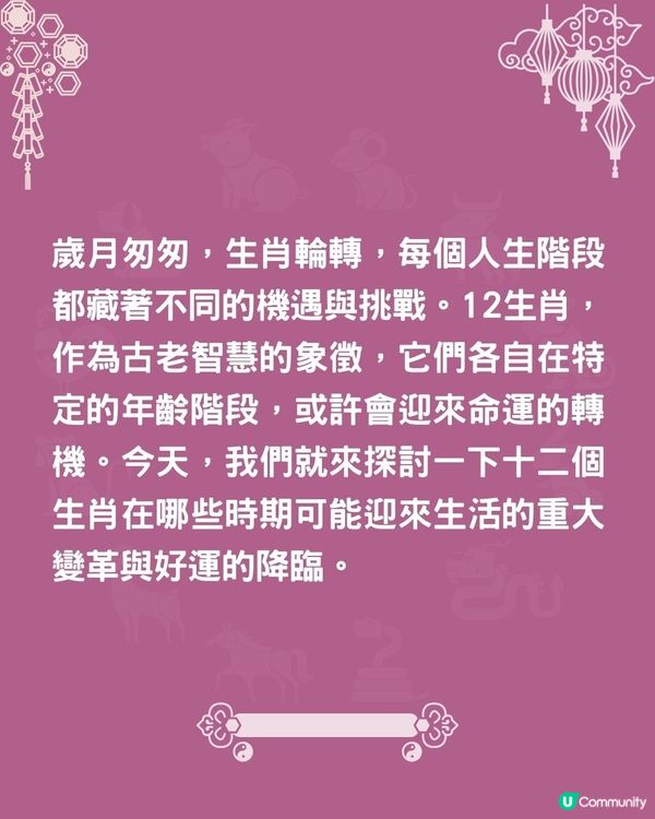 12生肖🐍幾歲先行大運❓一生肖30歲就發達😮肖龍者48歲先轉運🐉