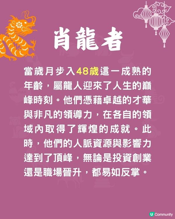 12生肖🐍幾歲先行大運❓一生肖30歲就發達😮肖龍者48歲先轉運🐉