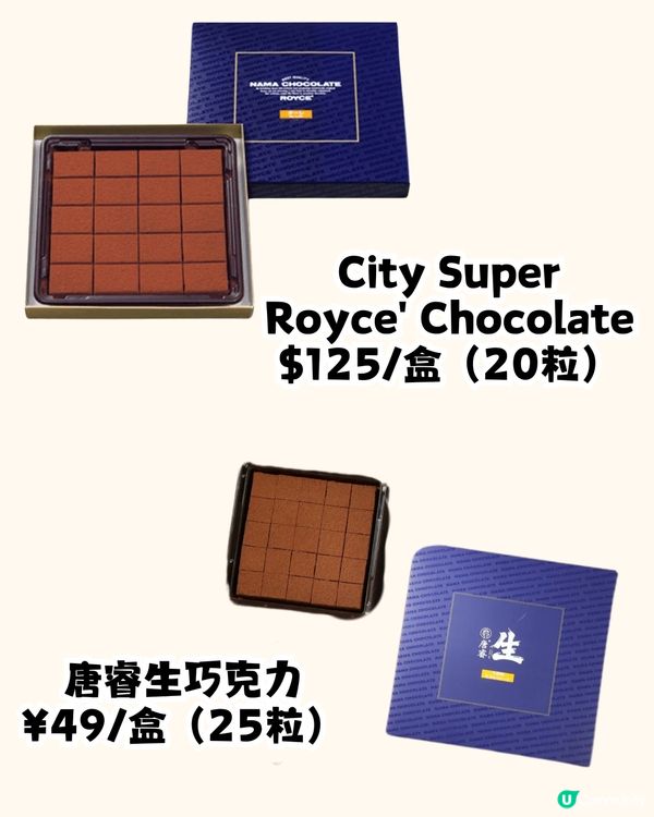 深圳生朱古力專門店🍫Royce' Chocolate平價代替🤩親身試味‼️7款味¥XX/盒