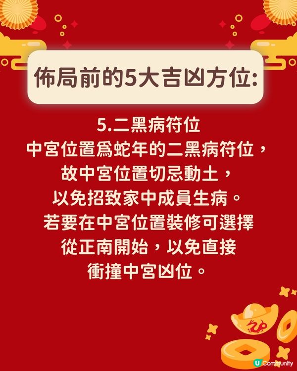 2025蛇年風水| 5大吉凶方位+催財事業風水佈局