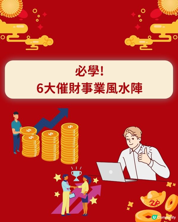 2025蛇年風水| 5大吉凶方位+催財事業風水佈局