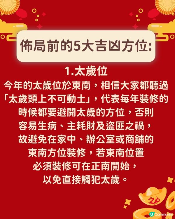 2025蛇年風水| 5大吉凶方位+催財事業風水佈局