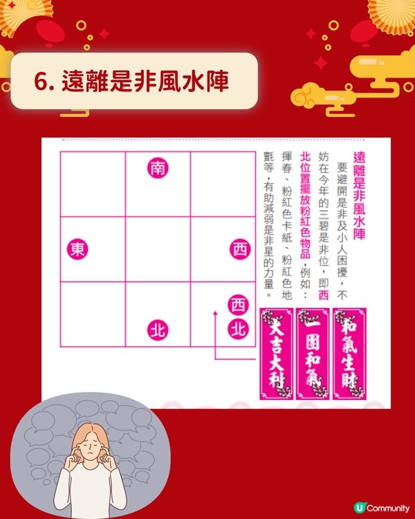 2025蛇年風水| 5大吉凶方位+催財事業風水佈局