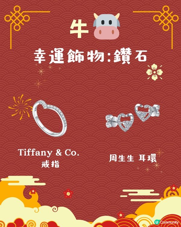 2025蛇年開運錦囊！十二生肖幸運飾物 附首飾/珠寶參考💍 