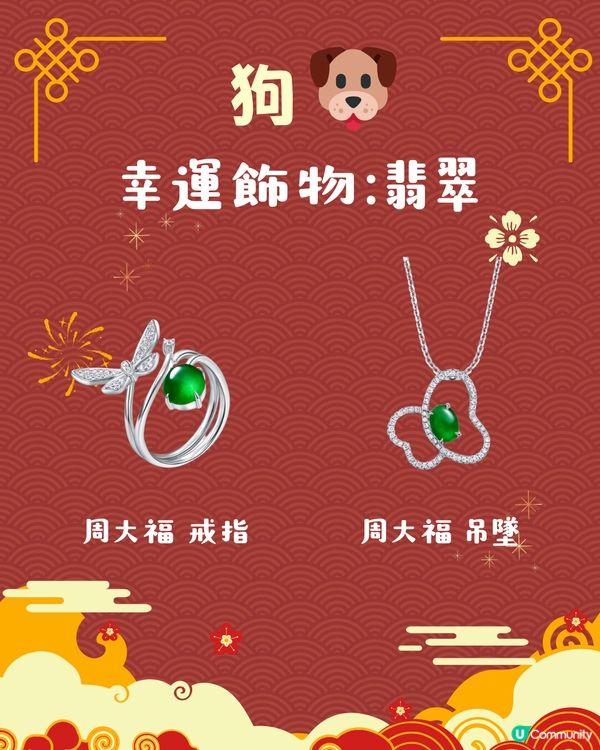 2025蛇年開運錦囊！十二生肖幸運飾物 附首飾/珠寶參考💍 