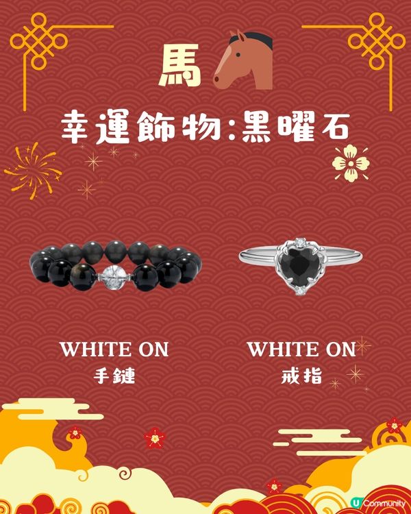 2025蛇年開運錦囊！十二生肖幸運飾物 附首飾/珠寶參考💍 