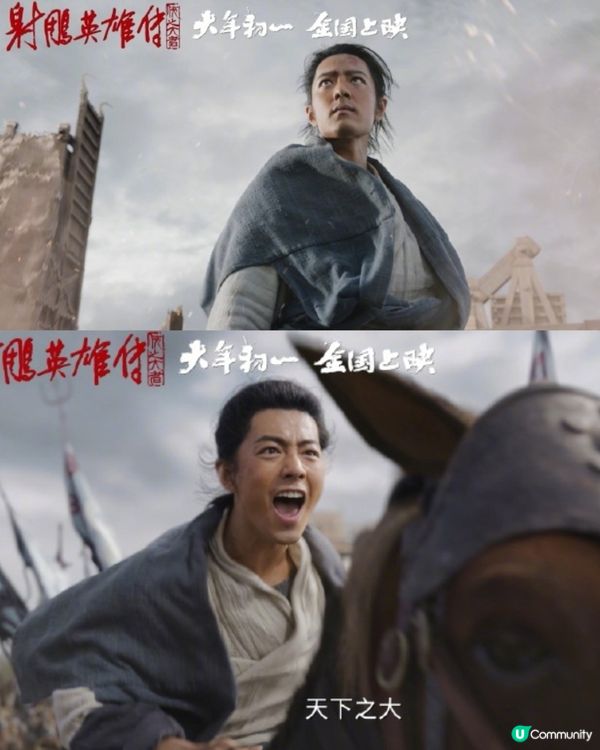 電影《射鵰英雄傳：俠之大者》內地春節檔上映！肖戰版郭靖引發期待🔥徐克新戲演員陣容強勁