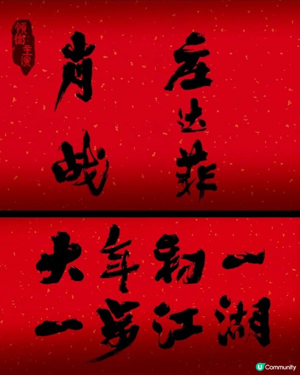 電影《射鵰英雄傳：俠之大者》內地春節檔上映！肖戰版郭靖引發期待🔥徐克新戲演員陣容強勁