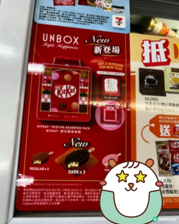 平安夜禮物慌張？🎅🏻🎄 萬能7-11 kitkat 禮盒打救