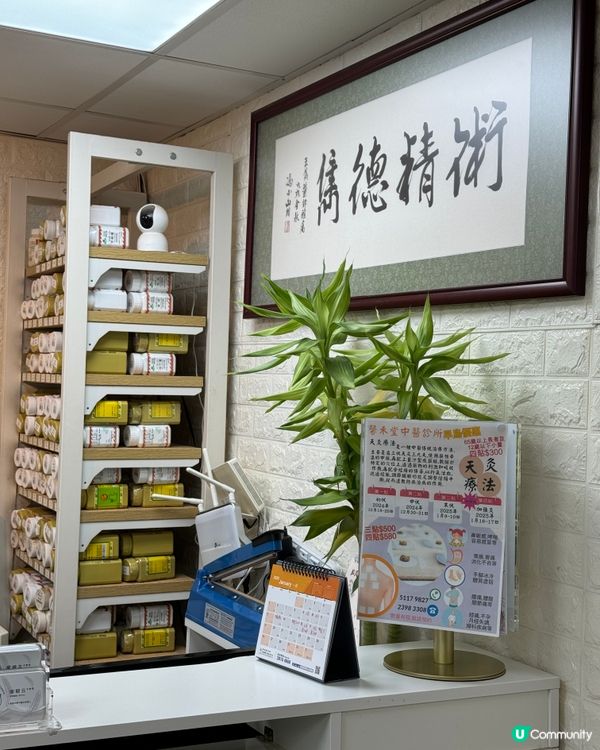 【馨禾堂 | 細心入微嘅中醫師】