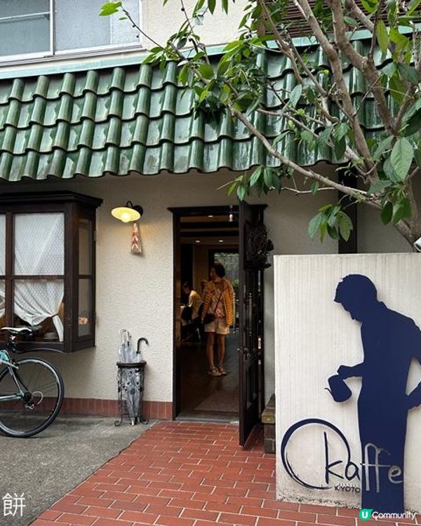 日本關西自駕遊 (10) | 京都 | 推介咖啡店Okaffe Kyoto