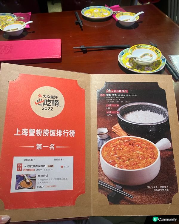 上海米芝連蟹粉撈飯😍