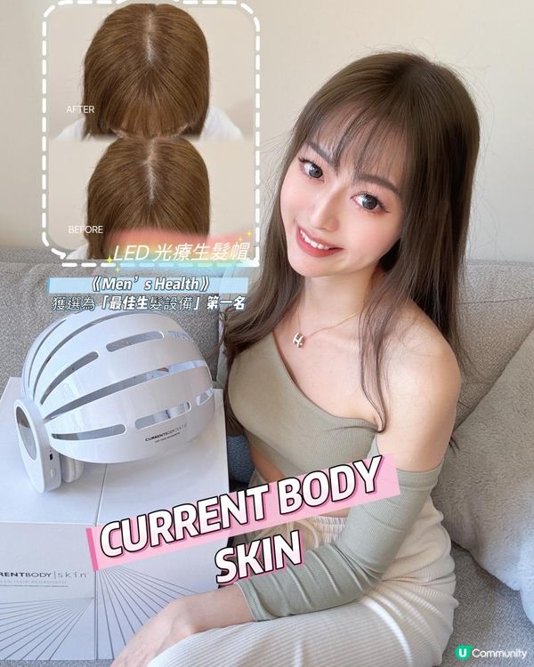 Ｉ Beの Current Body Skin光療生髮帽分享Ｉ 