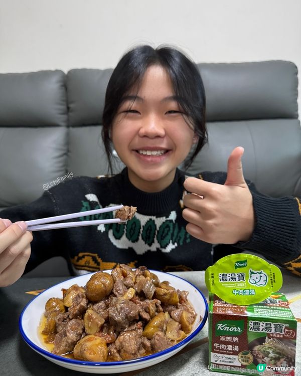 劉媽快手煮餸秘訣🤫全靠一粒家樂牌濃湯寶