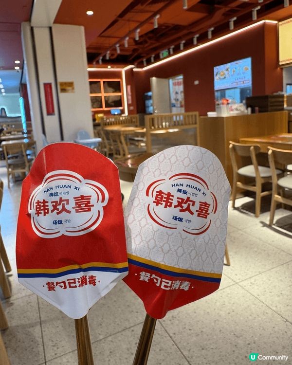 🍽 韓歡喜延邊拌飯·部隊鍋(卓悅intown店)