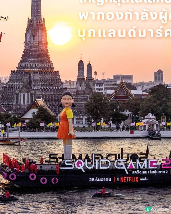 魷魚遊戲2即將12.26上線 全球宣傳落重本 泰國恐怖氛圍最認真！