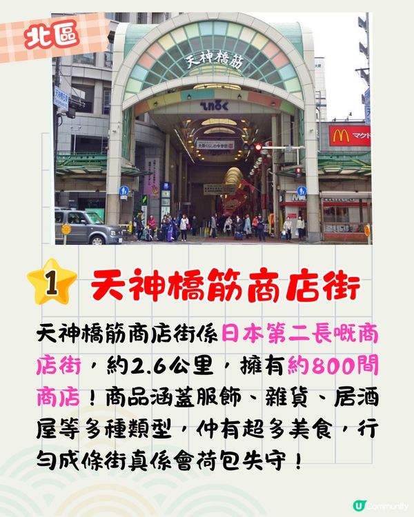 大阪5大商店街推介🛍️日本最平商店街/ 潮牌服飾街/ 昭和文青街🤩¥500竟然可以買大褸⁉️