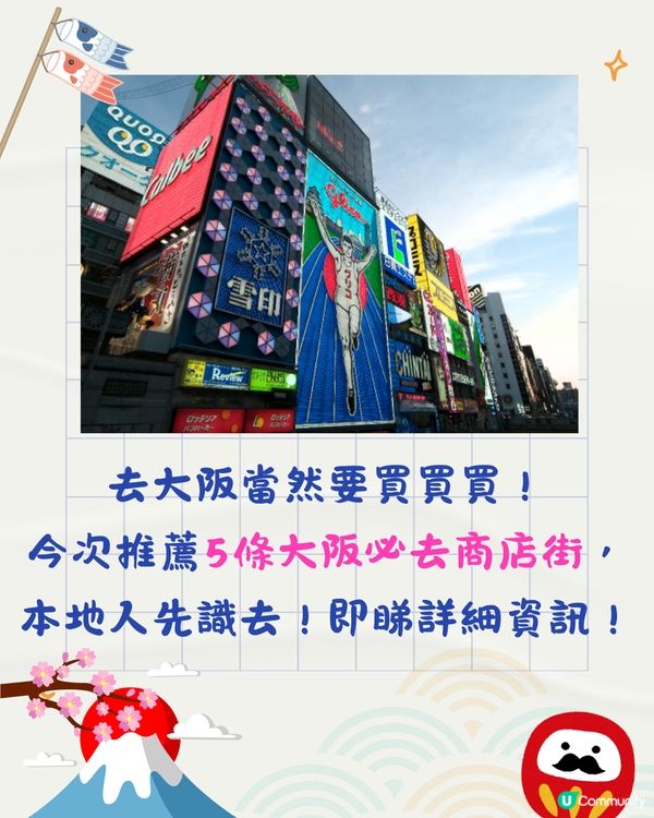 大阪5大商店街推介🛍️日本最平商店街/ 潮牌服飾街/ 昭和文青街🤩¥500竟然可以買大褸⁉️