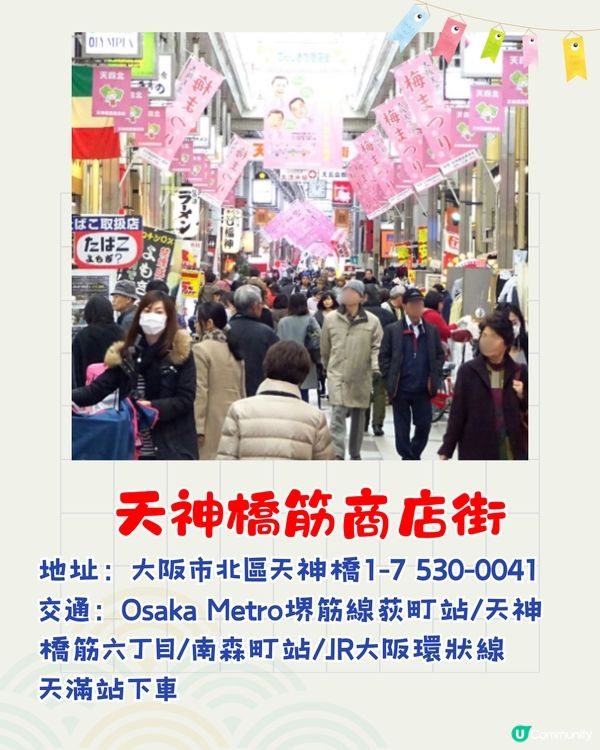 大阪5大商店街推介🛍️日本最平商店街/ 潮牌服飾街/ 昭和文青街🤩¥500竟然可以買大褸⁉️