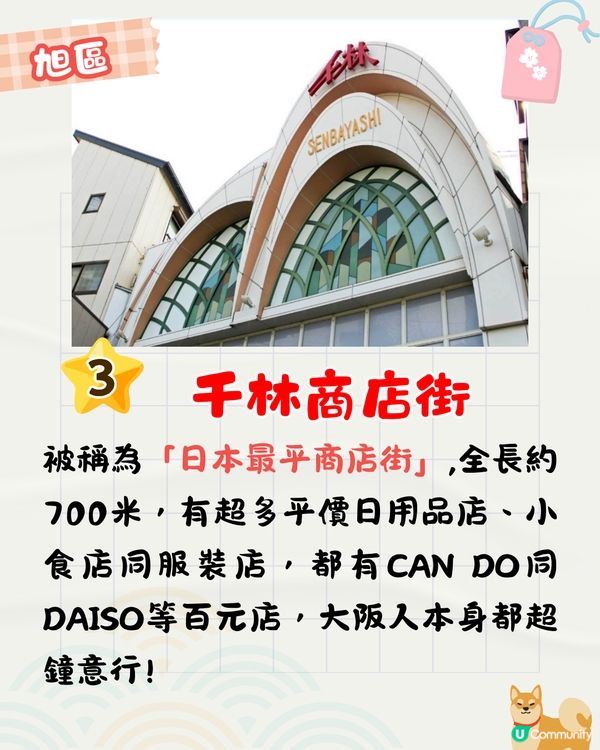 大阪5大商店街推介🛍️日本最平商店街/ 潮牌服飾街/ 昭和文青街🤩¥500竟然可以買大褸⁉️