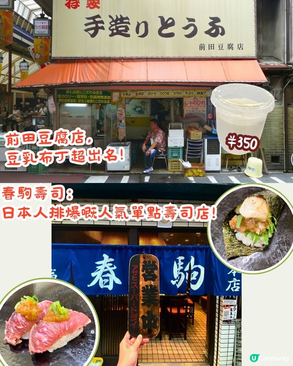 大阪5大商店街推介🛍️日本最平商店街/ 潮牌服飾街/ 昭和文青街🤩¥500竟然可以買大褸⁉️