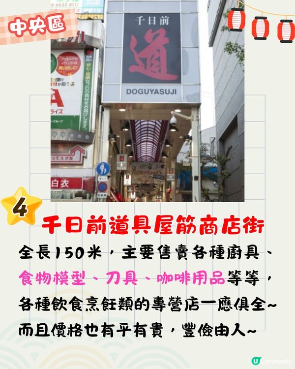 大阪5大商店街推介🛍️日本最平商店街/ 潮牌服飾街/ 昭和文青街🤩¥500竟然可以買大褸⁉️