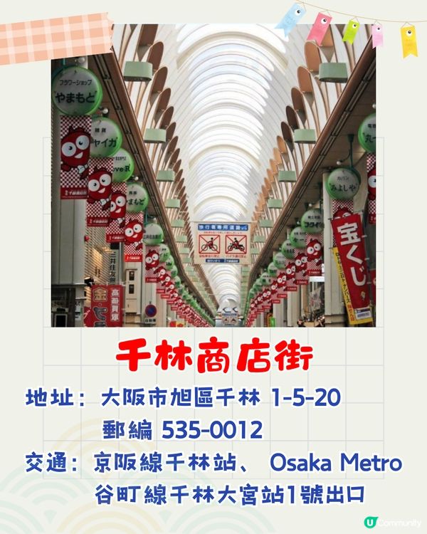 大阪5大商店街推介🛍️日本最平商店街/ 潮牌服飾街/ 昭和文青街🤩¥500竟然可以買大褸⁉️