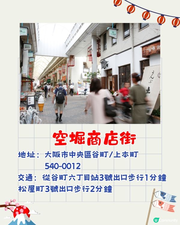 大阪5大商店街推介🛍️日本最平商店街/ 潮牌服飾街/ 昭和文青街🤩¥500竟然可以買大褸⁉️