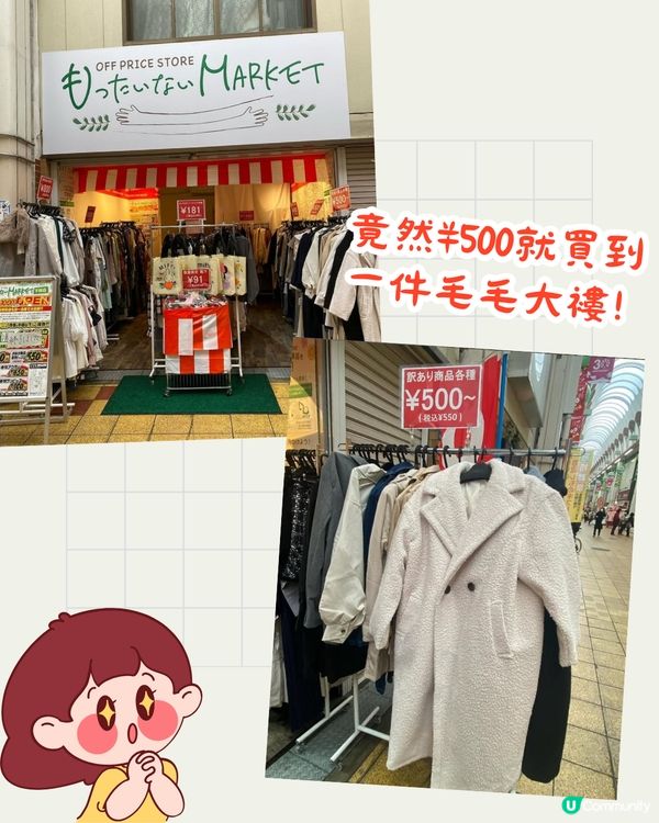 大阪5大商店街推介🛍️日本最平商店街/ 潮牌服飾街/ 昭和文青街🤩¥500竟然可以買大褸⁉️