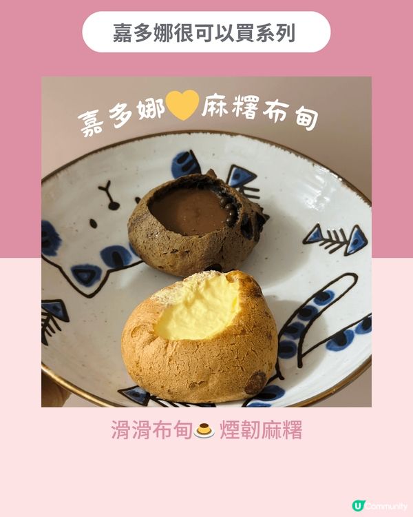 嘉多娜麻糬布甸??