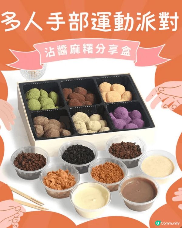 全店食品低糖少甜、食材優質. 沾?麻薯盒，自由搭配，麻薯＋沾...