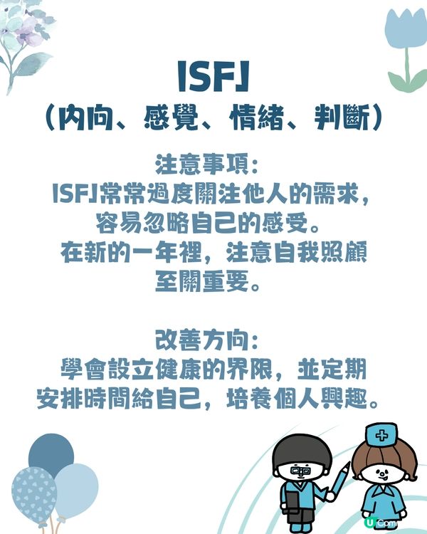 各MBTI類型2025注意事項‼️最容易忽略咩?🤔附改善建議💡