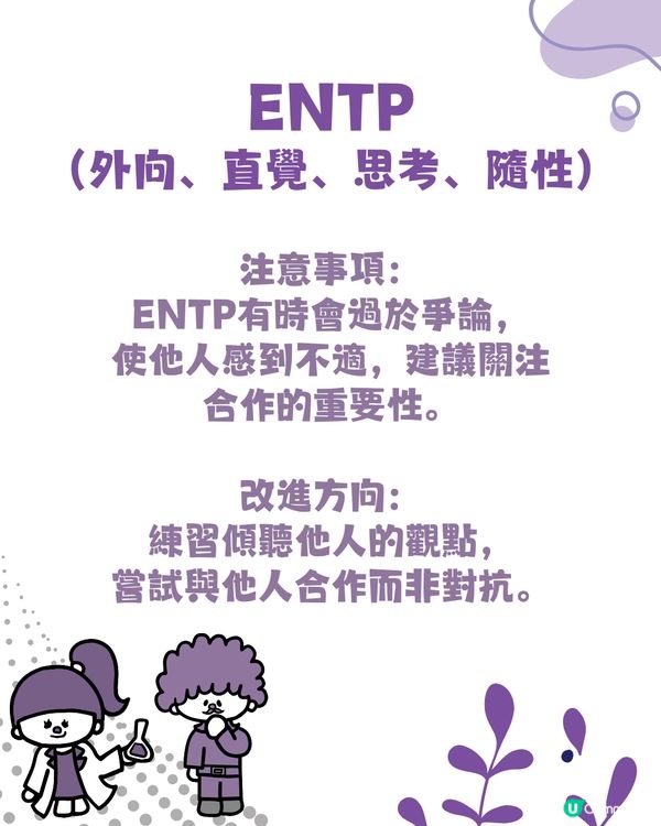 各MBTI類型2025注意事項‼️最容易忽略咩?🤔附改善建議💡