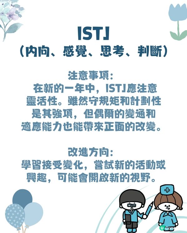 各MBTI類型2025注意事項‼️最容易忽略咩?🤔附改善建議💡