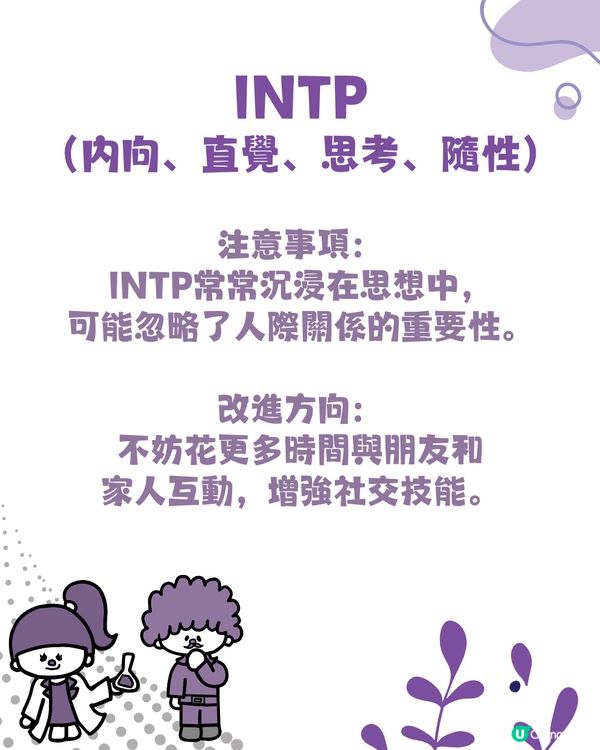 各MBTI類型2025注意事項‼️最容易忽略咩?🤔附改善建議💡