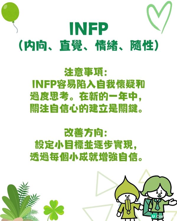 各MBTI類型2025注意事項‼️最容易忽略咩?🤔附改善建議💡