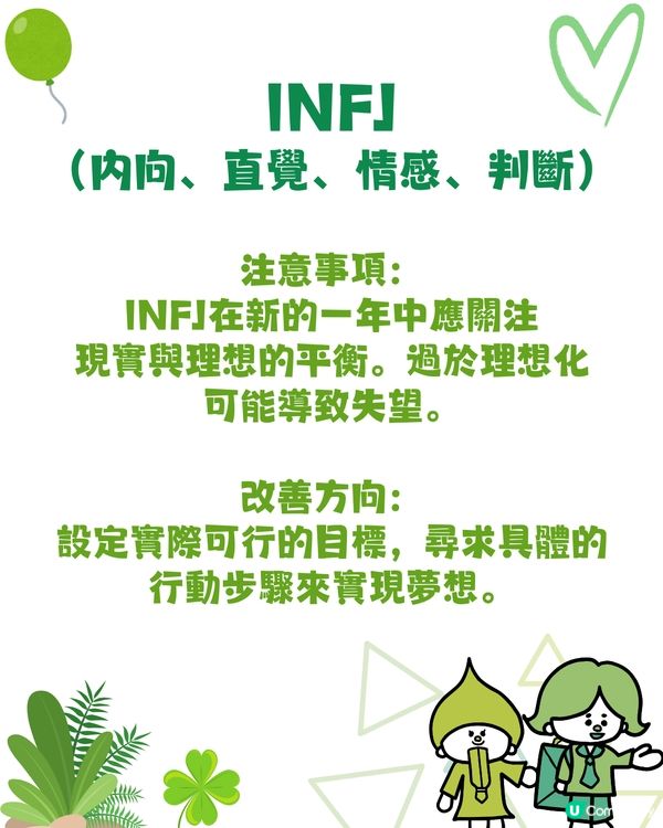 各MBTI類型2025注意事項‼️最容易忽略咩?🤔附改善建議💡