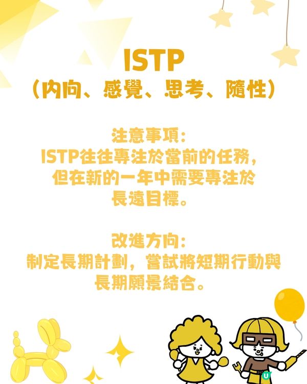 各MBTI類型2025注意事項‼️最容易忽略咩?🤔附改善建議💡