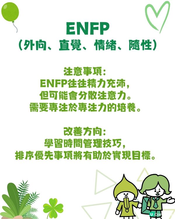 各MBTI類型2025注意事項‼️最容易忽略咩?🤔附改善建議💡