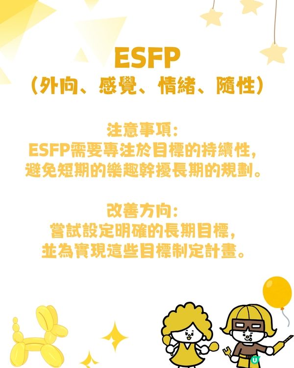 各MBTI類型2025注意事項‼️最容易忽略咩?🤔附改善建議💡