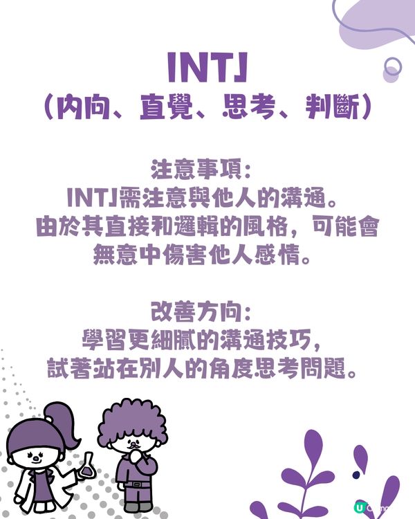 各MBTI類型2025注意事項‼️最容易忽略咩?🤔附改善建議💡