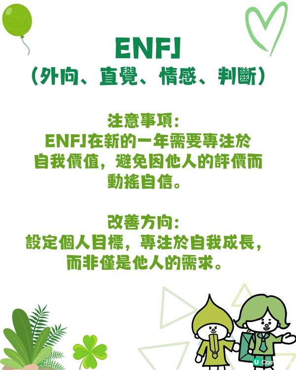 各MBTI類型2025注意事項‼️最容易忽略咩?🤔附改善建議💡