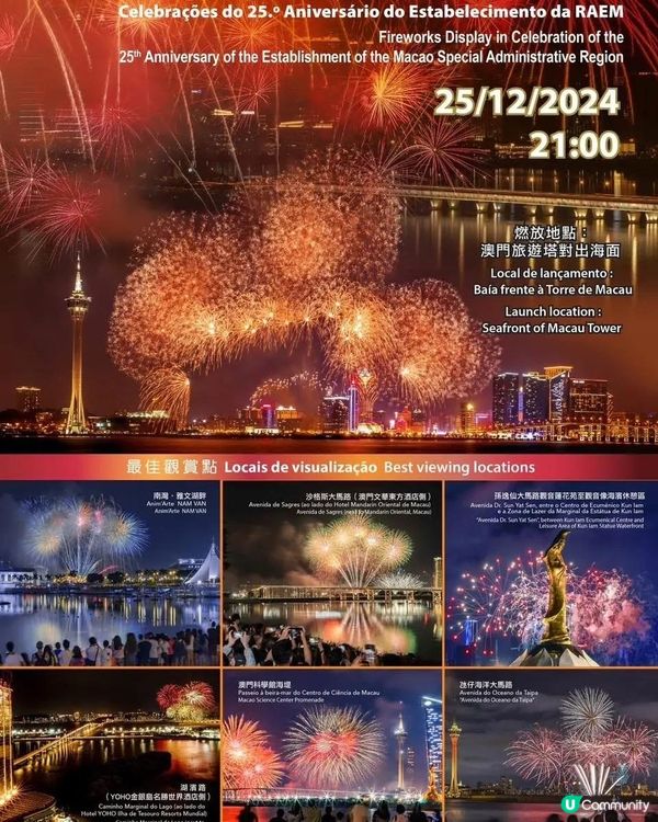 慶祝澳門特別行政區成立25周年煙花表演🎆