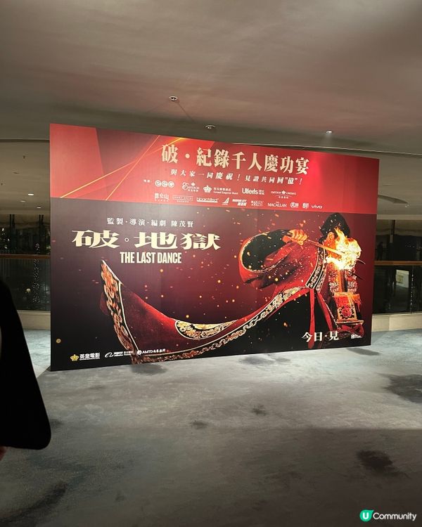 🔥《破･地獄》破･紀錄千⼈慶功宴