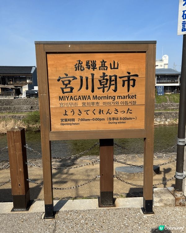 雖然行朝市要一大早起床,但是非常滿足｡由街頭食到街尾,順道買...