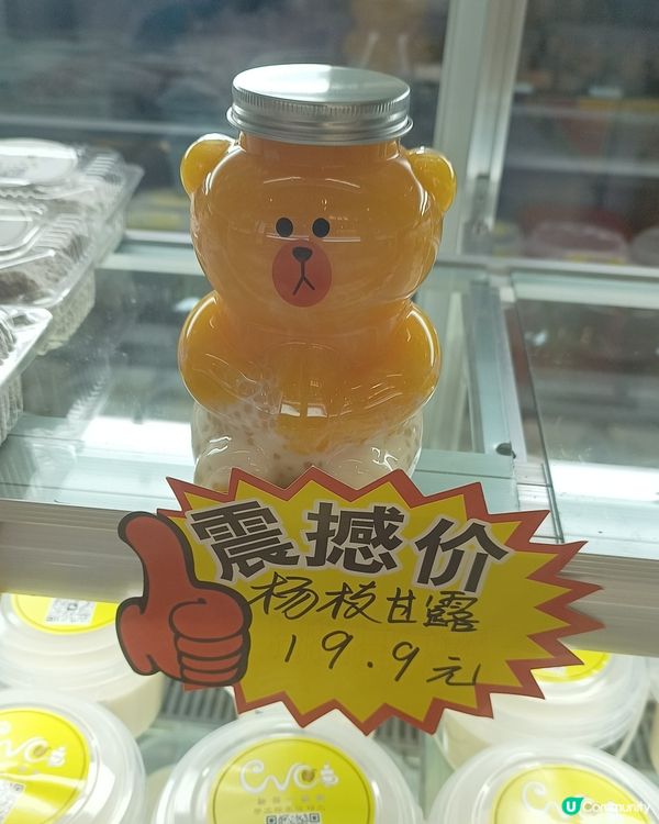 熊仔楊枝甘露🧸