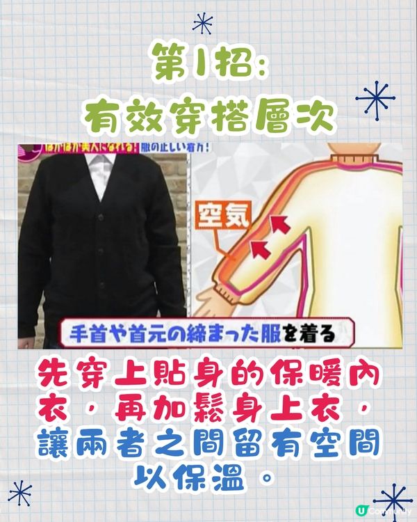 日本妹冬天著短裙都唔凍❓原來有保暖7招😍1招即升4度體溫 🔥